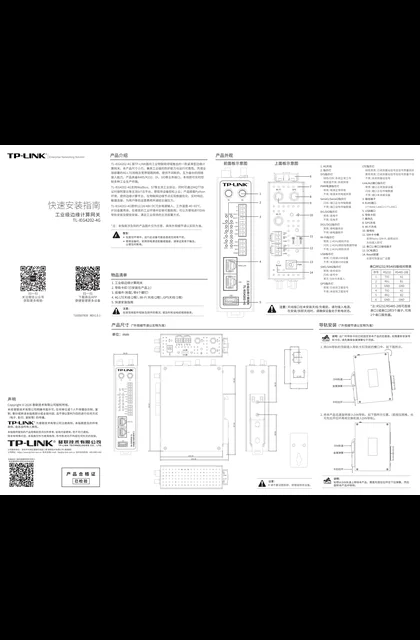 TP-LINK TL-IEG4202-4G V1.0